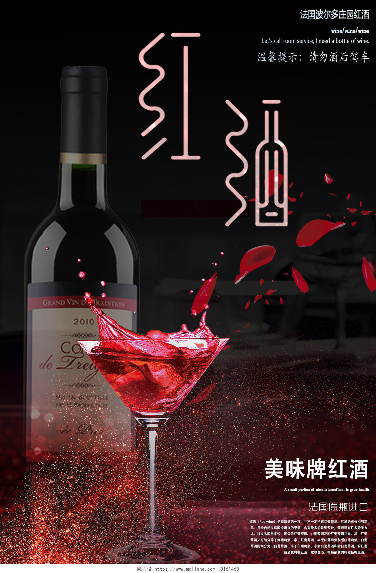 红酒黑色简约促销宣传葡萄酒海报